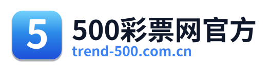 500彩票网官方